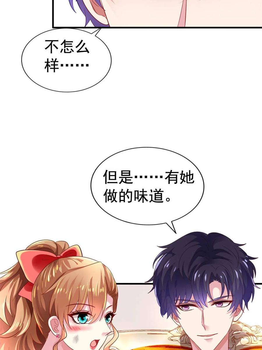《我家影后超甜哒》11 给二哥做饭 第29页