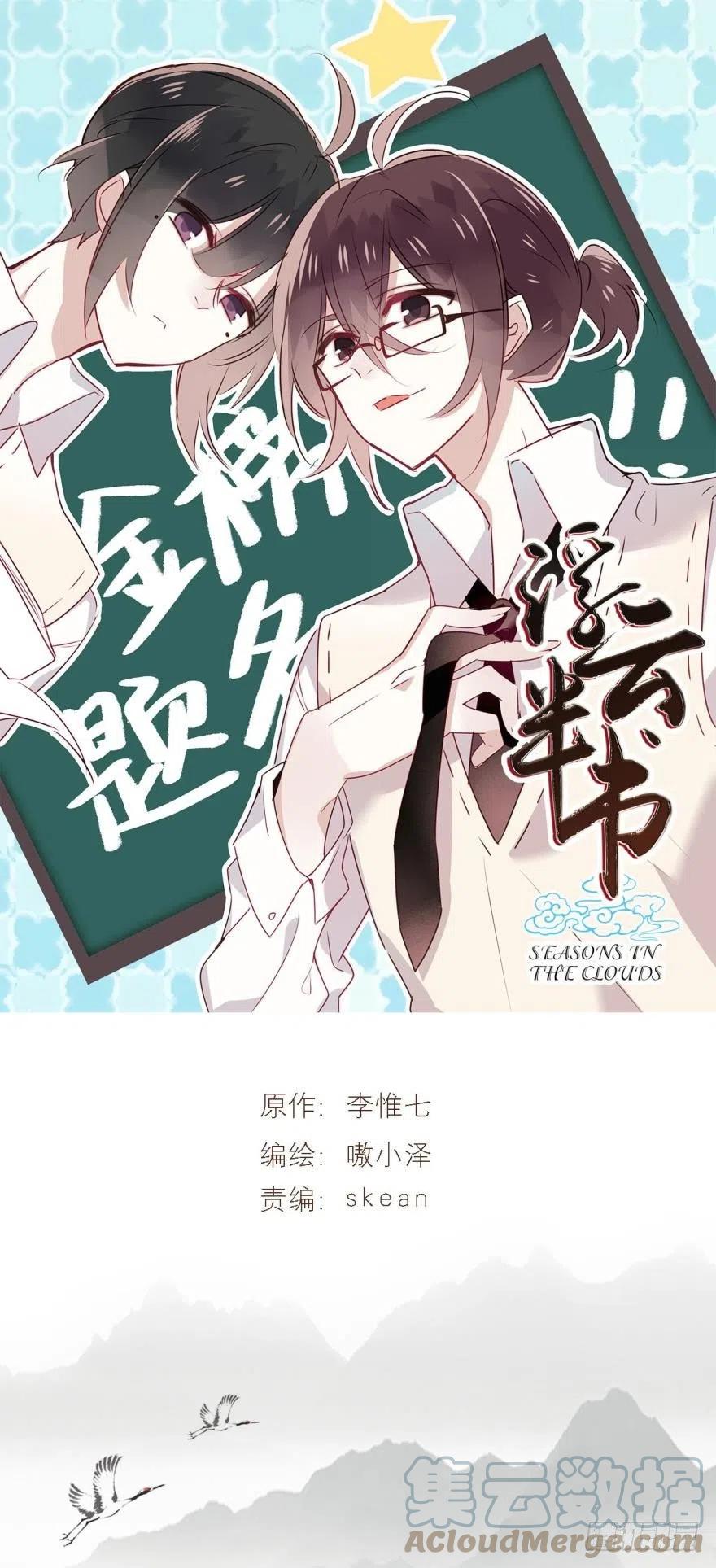 《浮云半书》第十话(中) 第1页