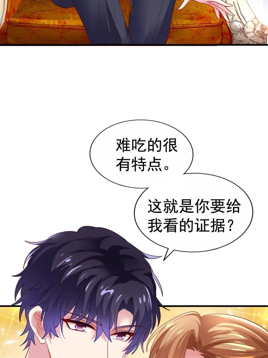 《我家影后超甜哒》11 给二哥做饭 第32页