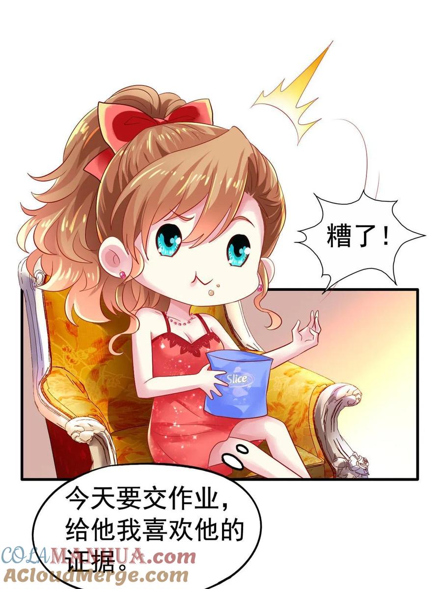 《我家影后超甜哒》11 给二哥做饭 第7页