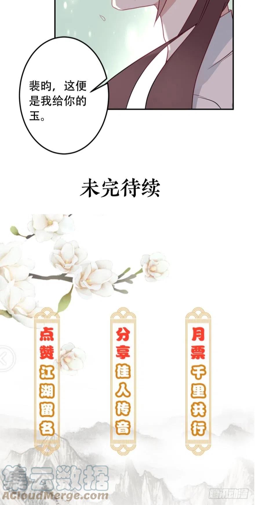《浮云半书》第十话(中) 第12页
