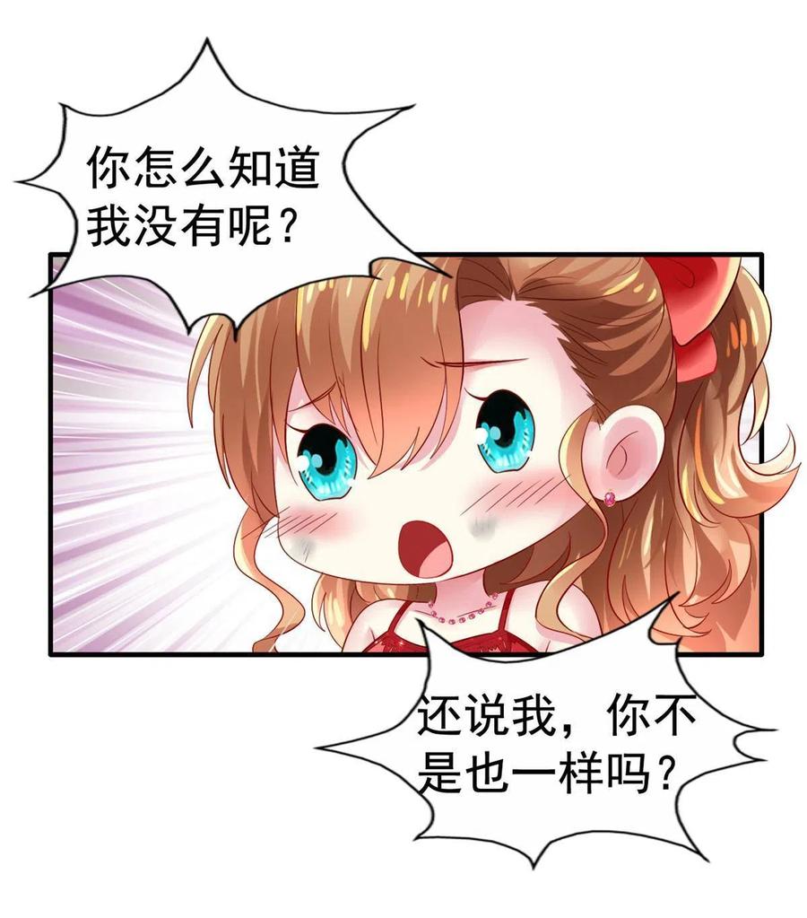 《我家影后超甜哒》11 给二哥做饭 第36页