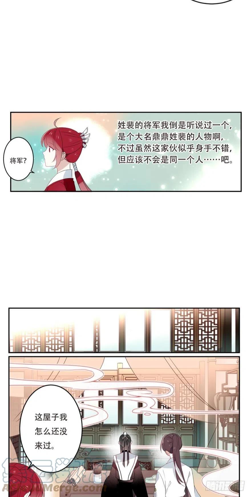《浮云半书》第十话(中) 第8页
