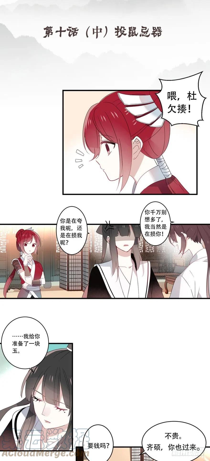 《浮云半书》第十话(中) 第2页