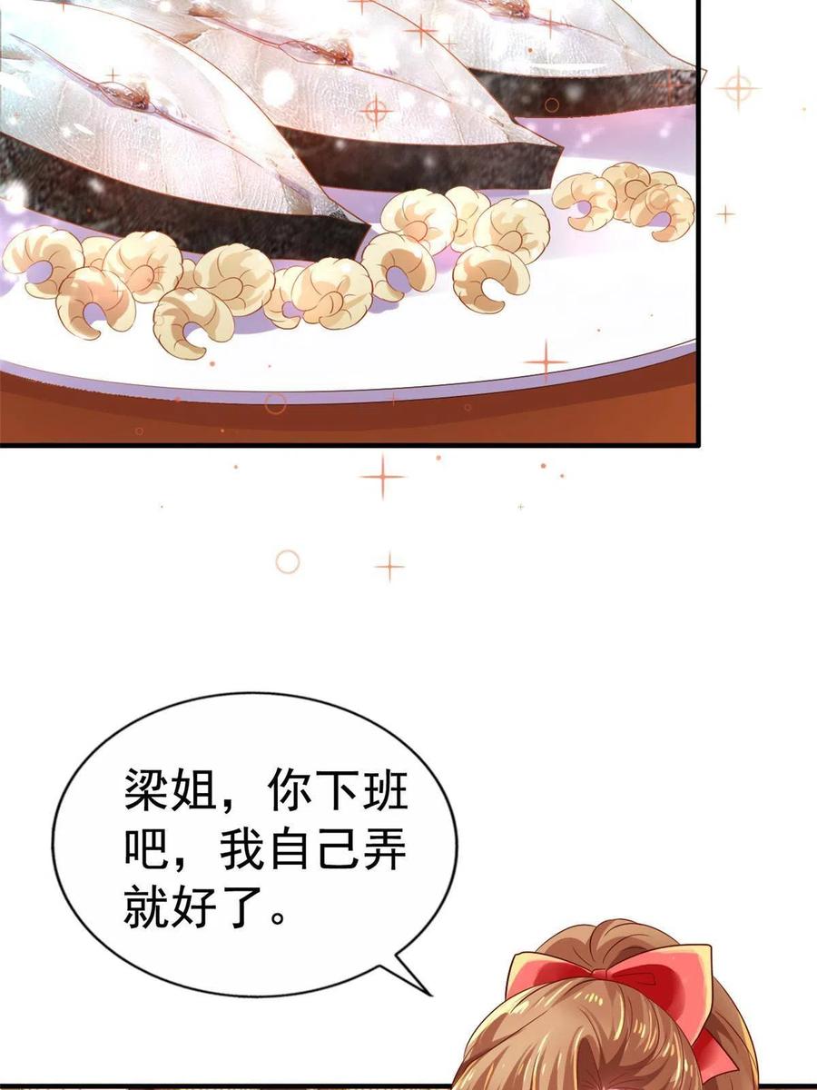 《我家影后超甜哒》11 给二哥做饭 第11页