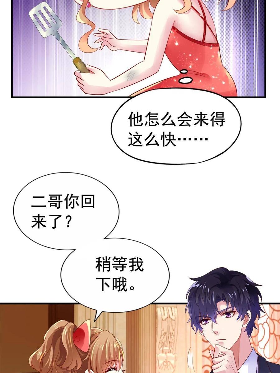 《我家影后超甜哒》11 给二哥做饭 第17页
