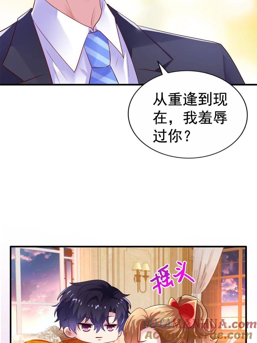 《我家影后超甜哒》11 给二哥做饭 第40页