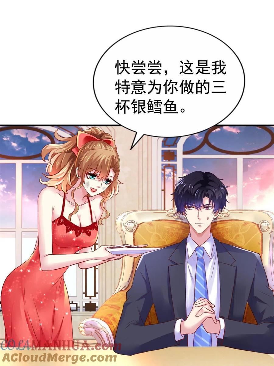 《我家影后超甜哒》11 给二哥做饭 第25页