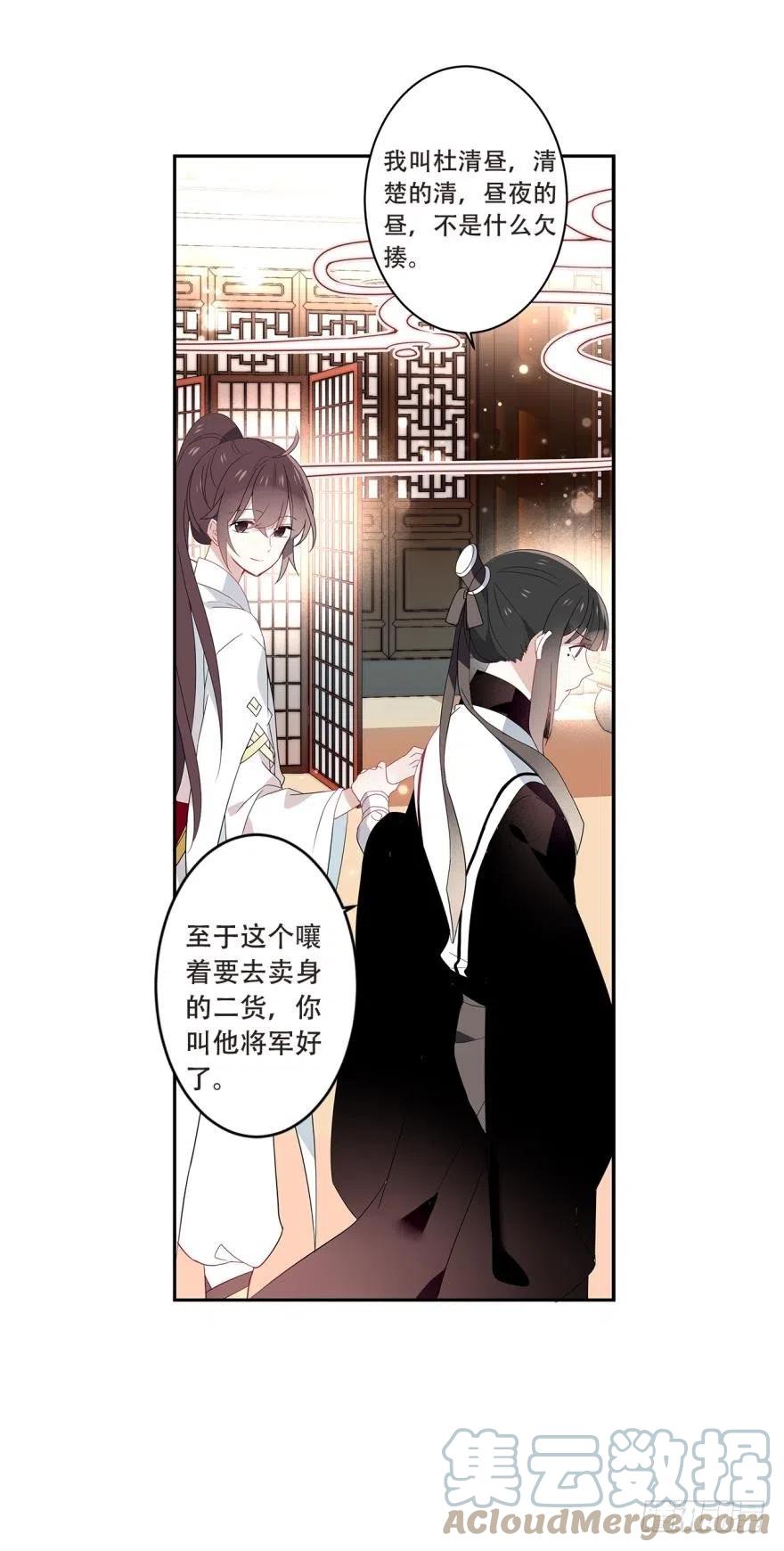 《浮云半书》第十话(中) 第6页