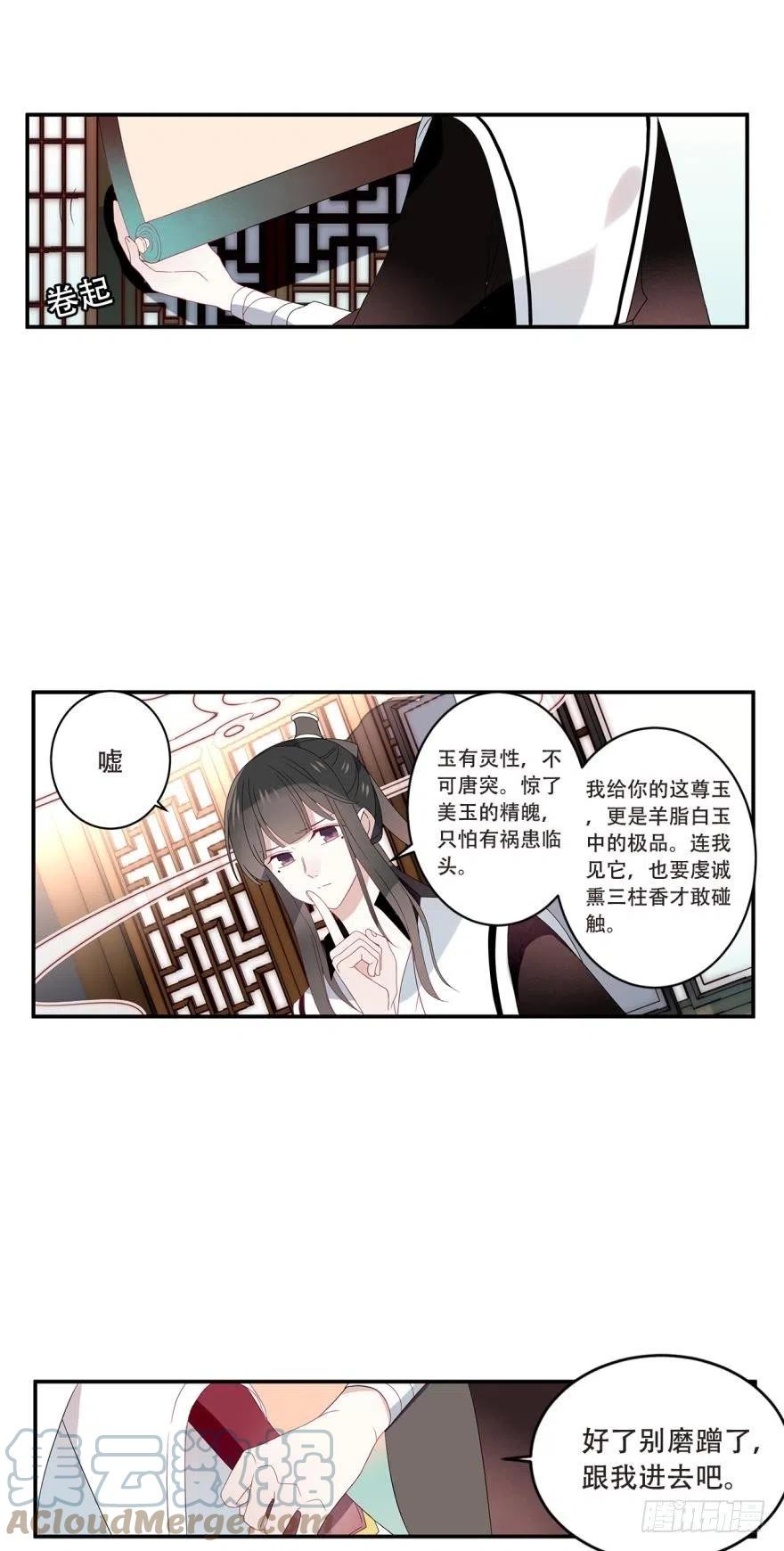 《浮云半书》第十话(中) 第7页