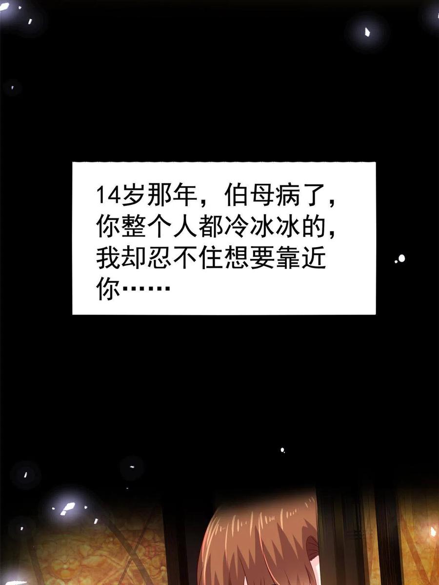 《我家影后超甜哒》11 给二哥做饭 第44页