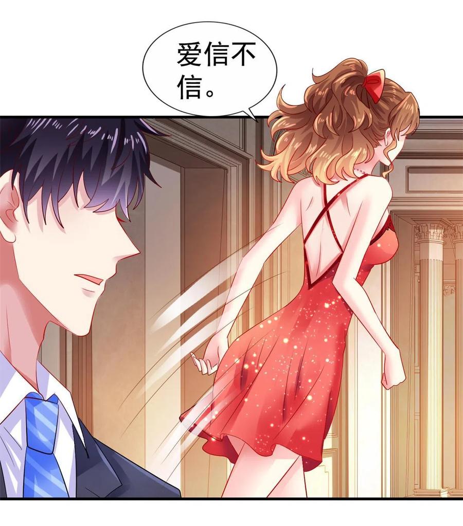 《我家影后超甜哒》12 回忆 第9页