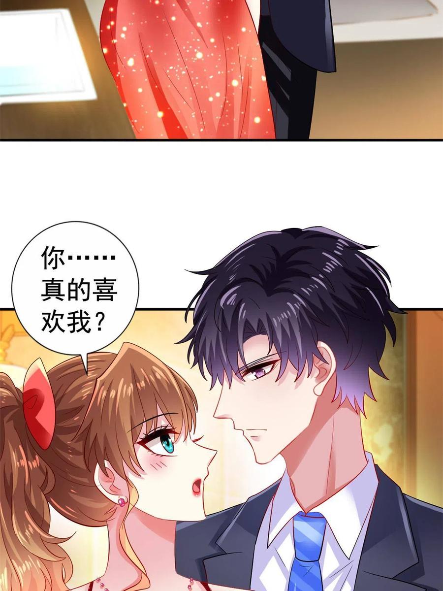《我家影后超甜哒》12 回忆 第23页