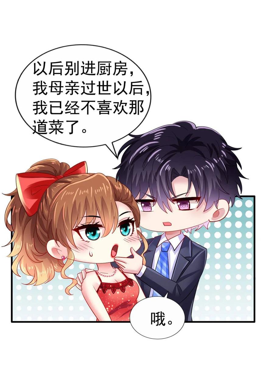 《我家影后超甜哒》12 回忆 第20页