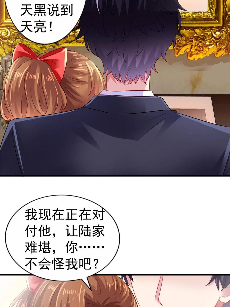 《我家影后超甜哒》12 回忆 第17页