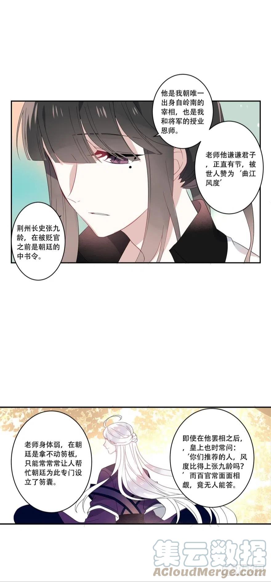 《浮云半书》第十话（下） 第9页