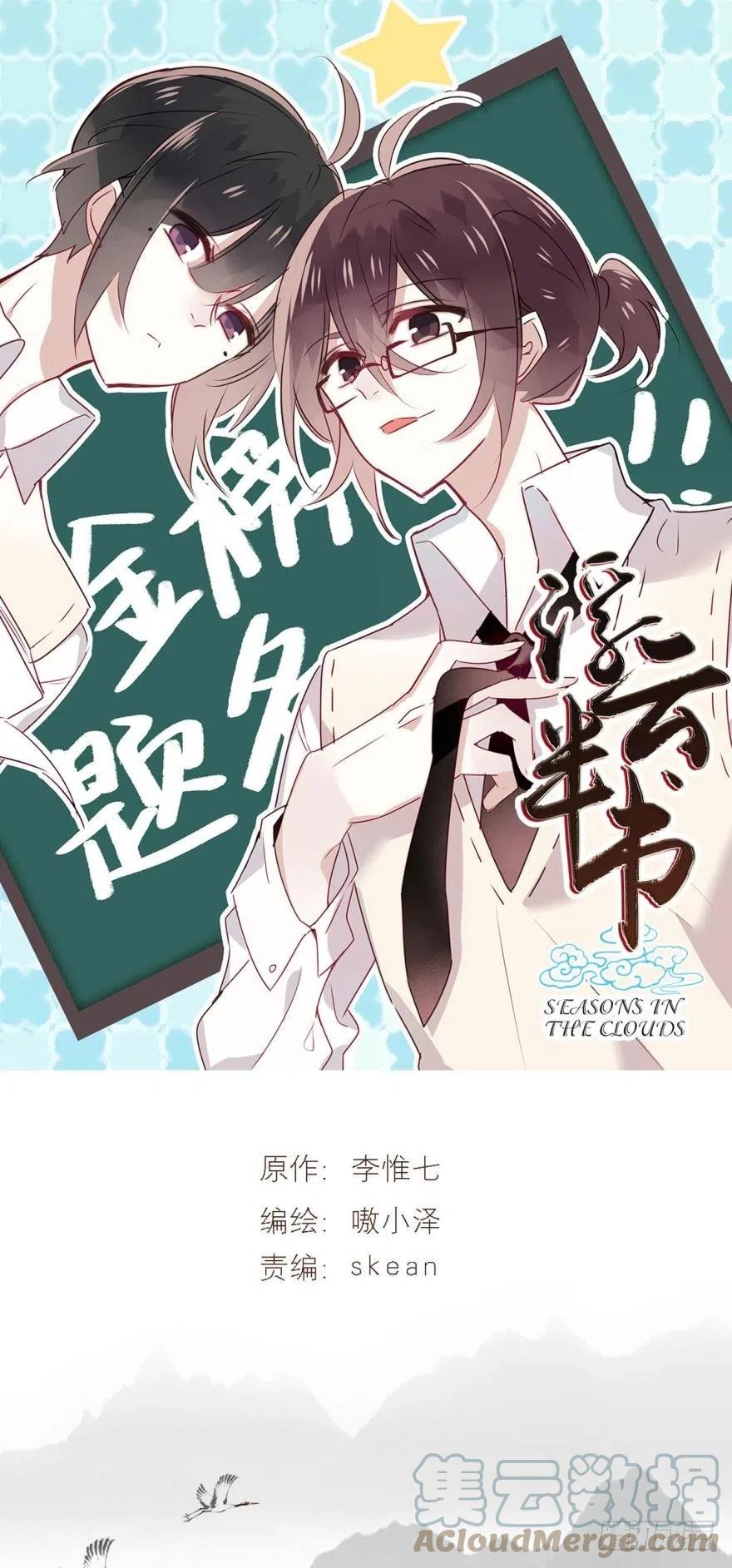 《浮云半书》第十话（下） 第1页