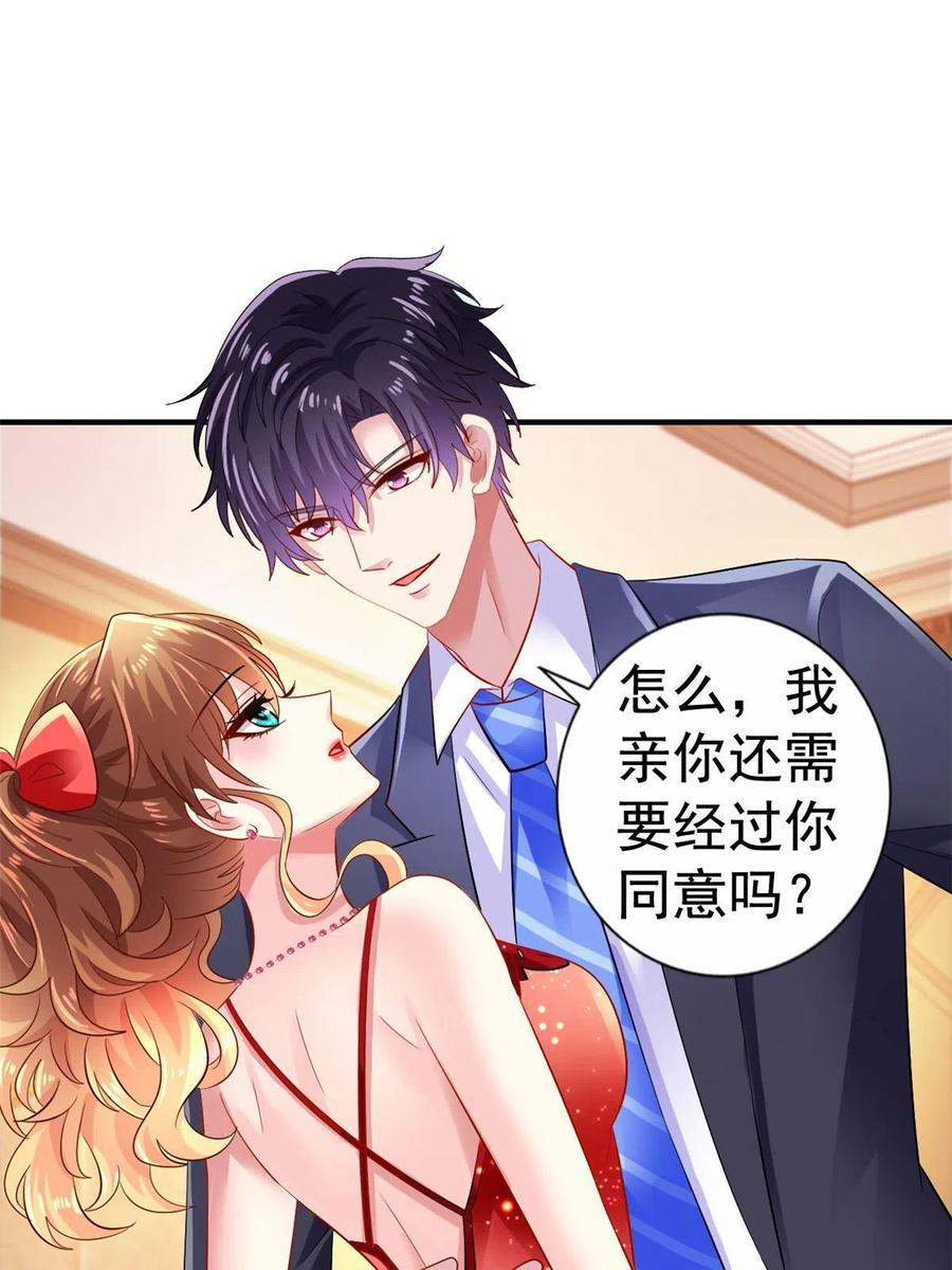 《我家影后超甜哒》12 回忆 第29页