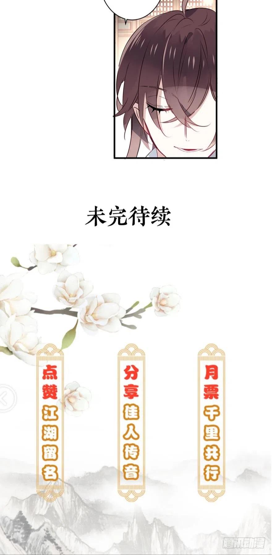 《浮云半书》第十话（下） 第16页