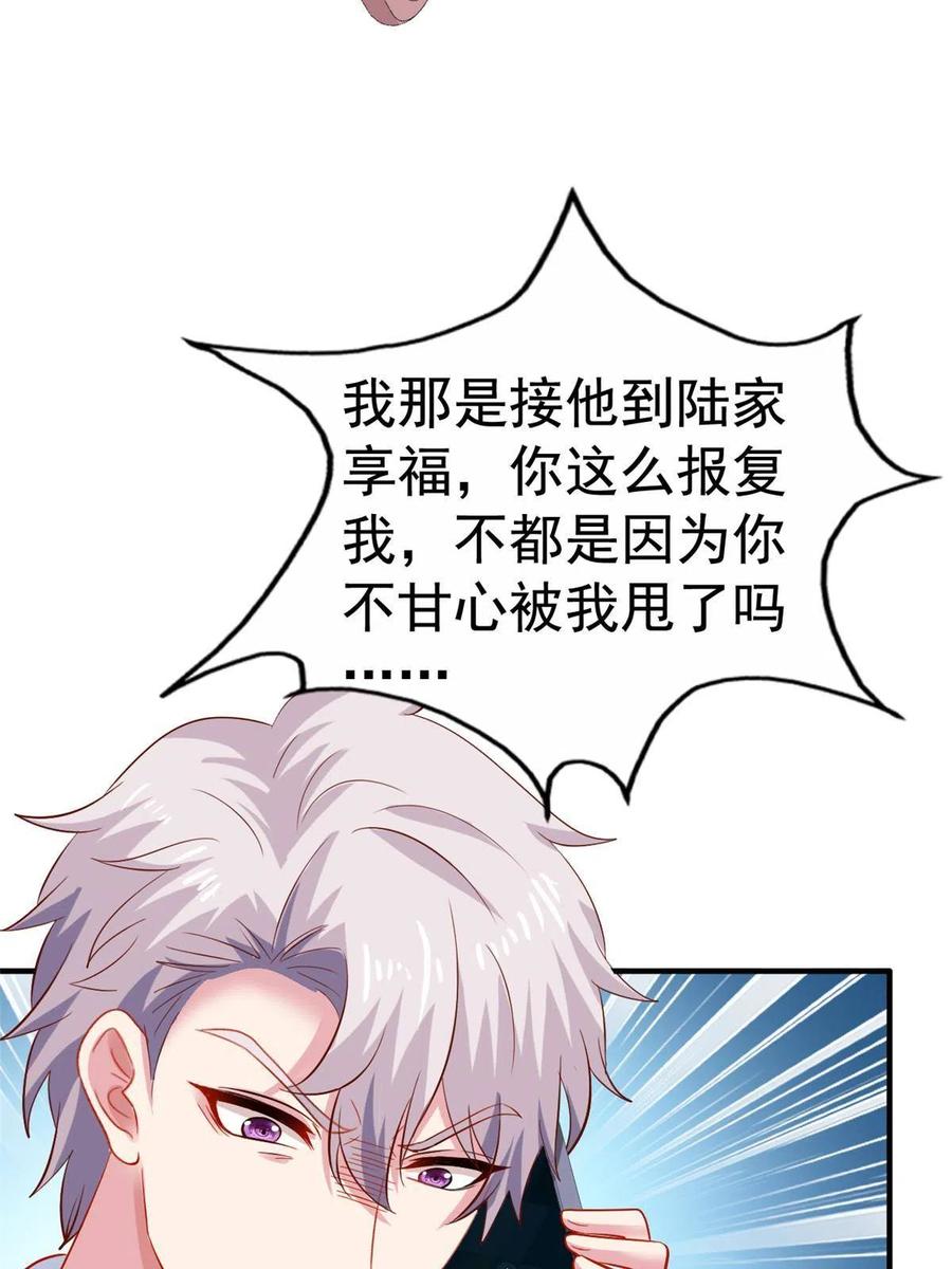 《我家影后超甜哒》12 回忆 第38页