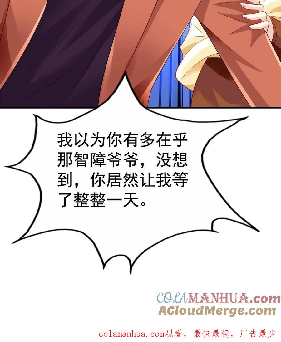 《我家影后超甜哒》12 回忆 第46页