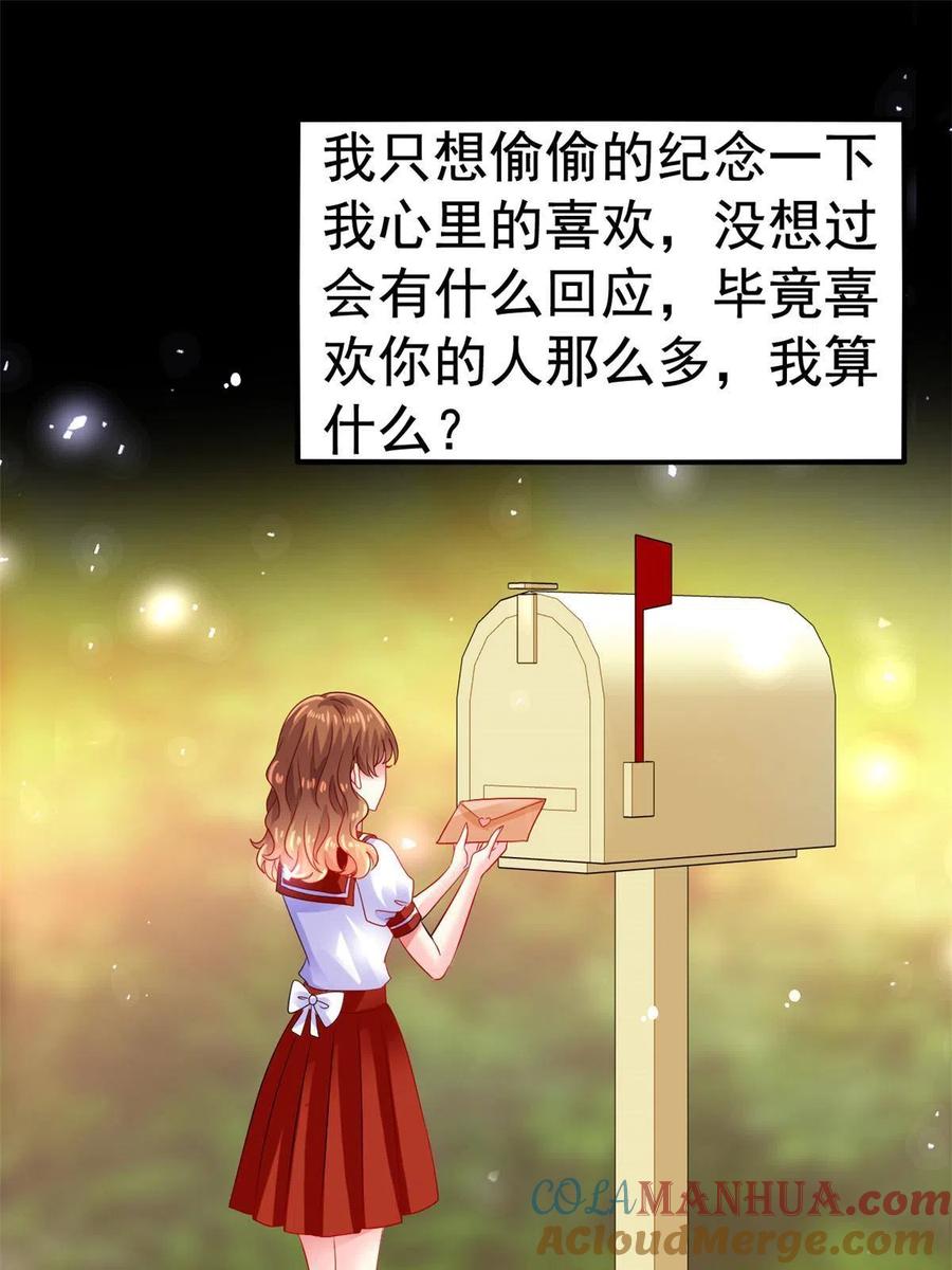 《我家影后超甜哒》12 回忆 第4页