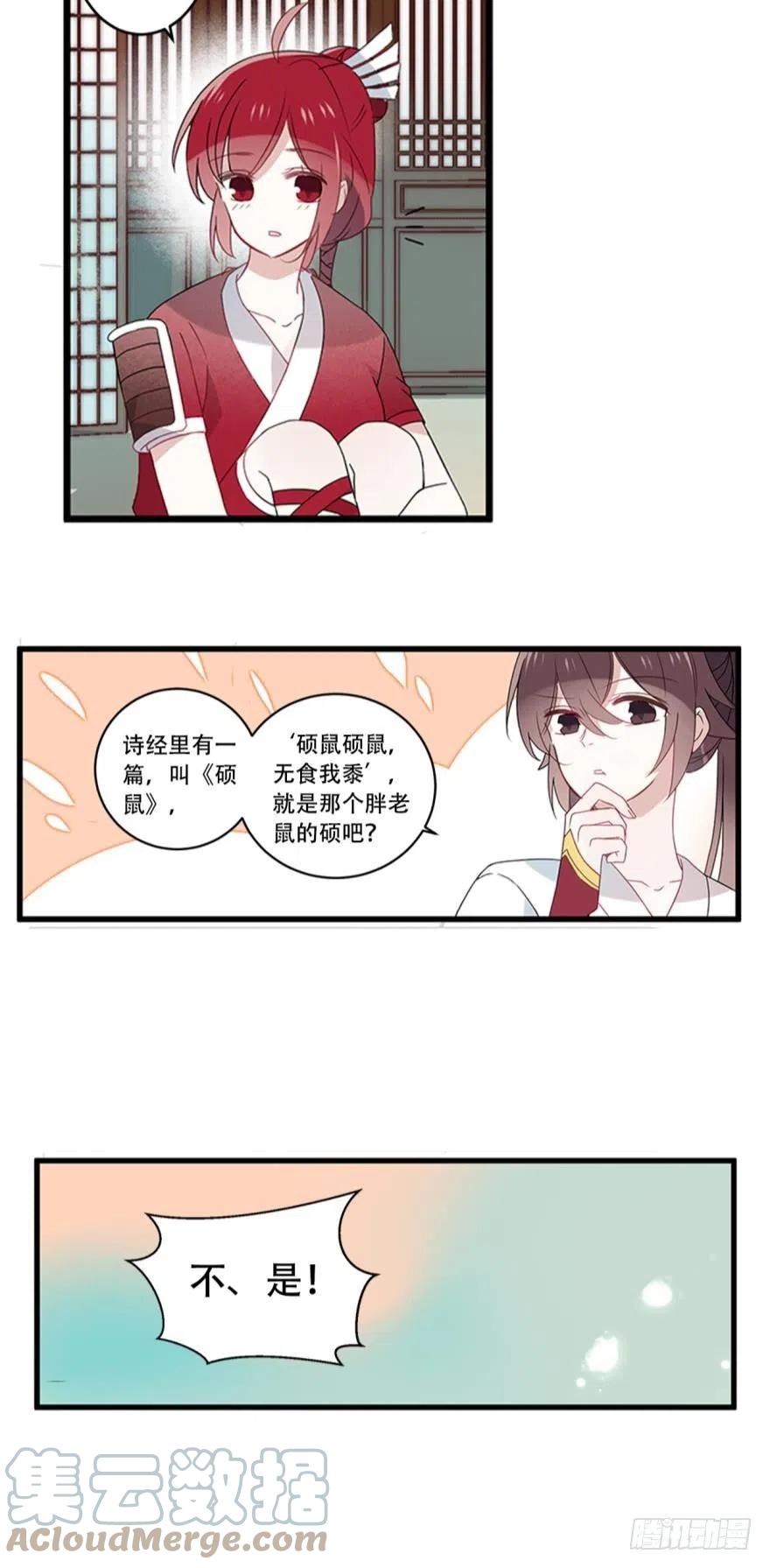 《浮云半书》第十话（下） 第13页