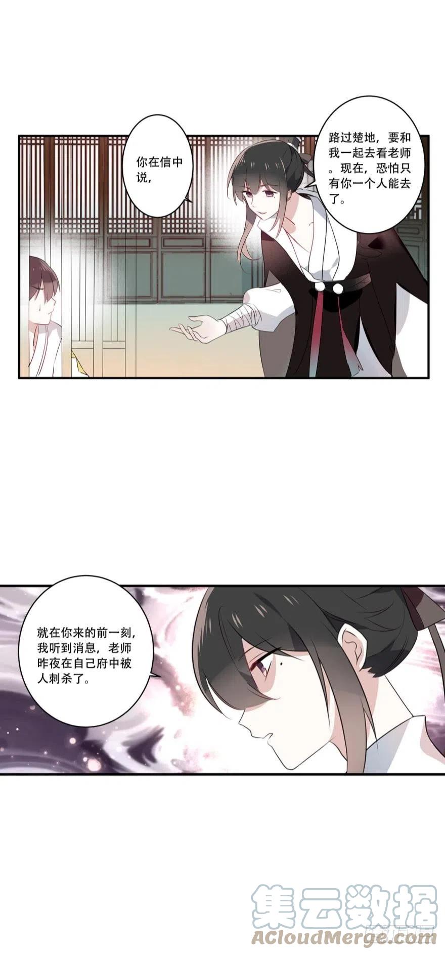 《浮云半书》第十话（下） 第7页