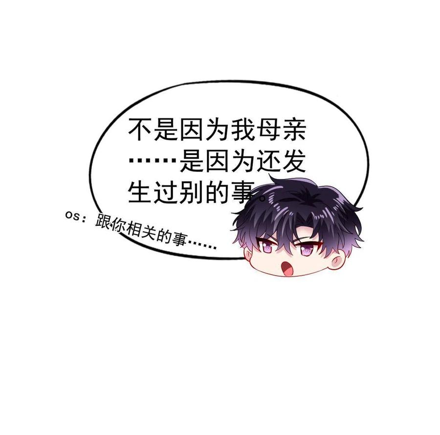 《我家影后超甜哒》12 回忆 第21页