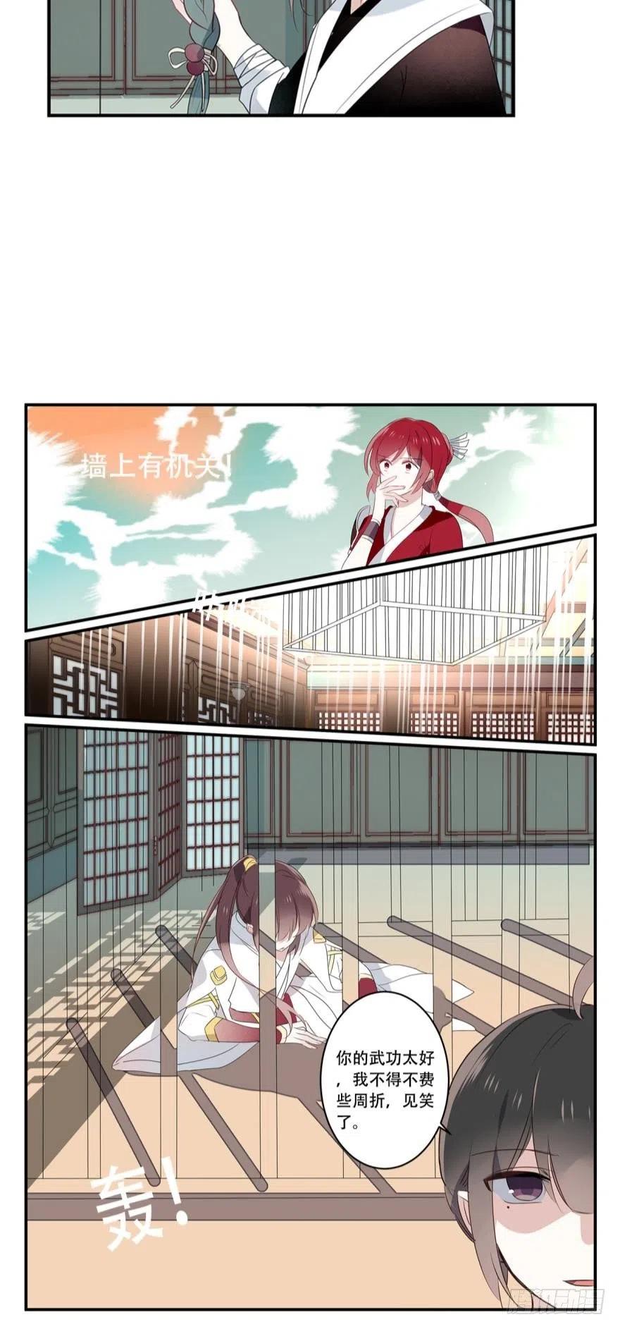 《浮云半书》第十话（下） 第4页