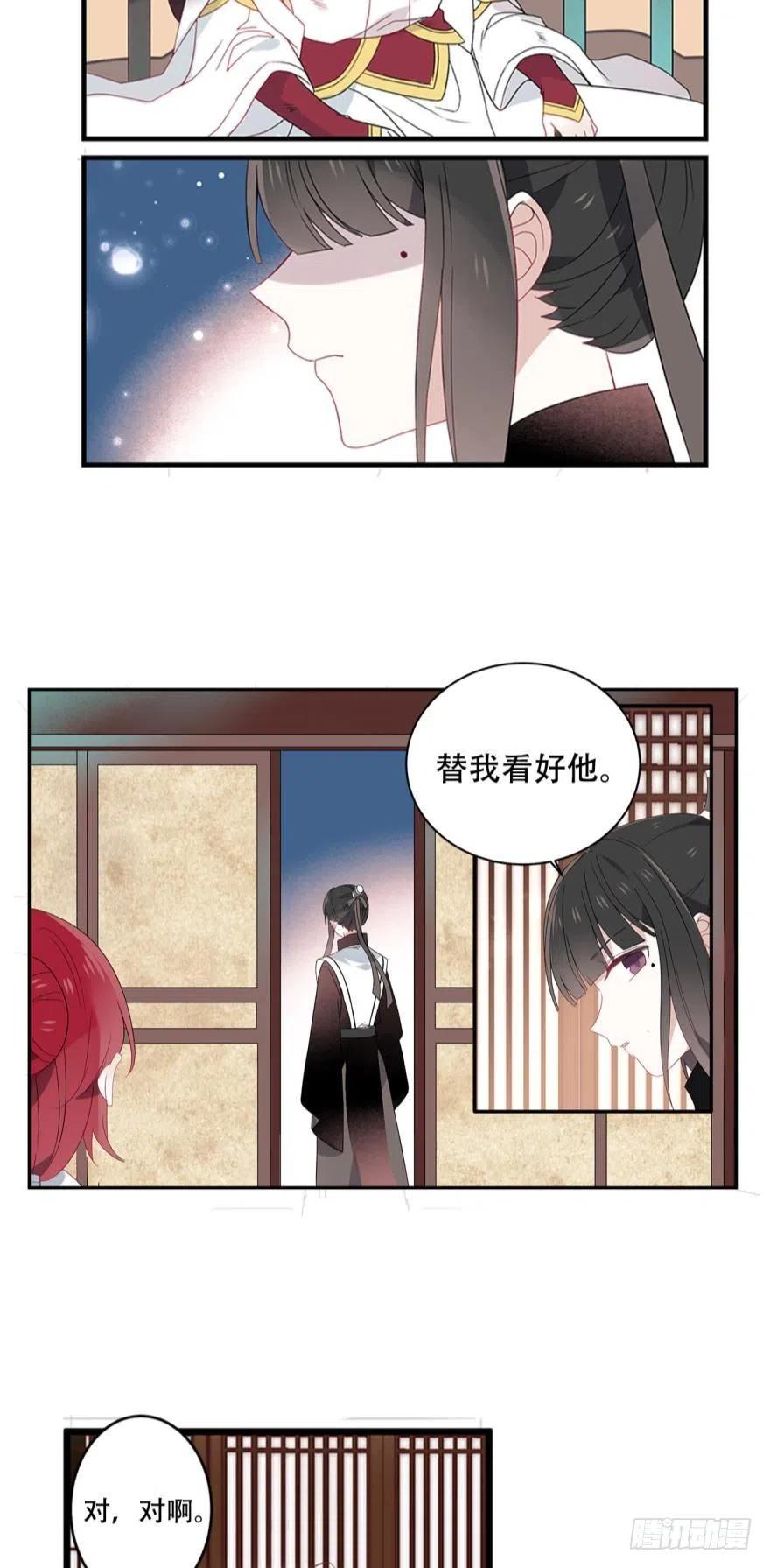 《浮云半书》第十话（下） 第12页