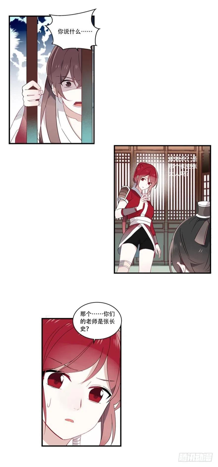 《浮云半书》第十话（下） 第8页