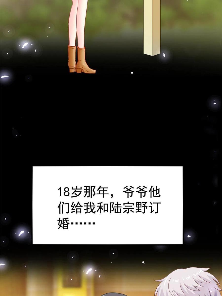 《我家影后超甜哒》12 回忆 第5页