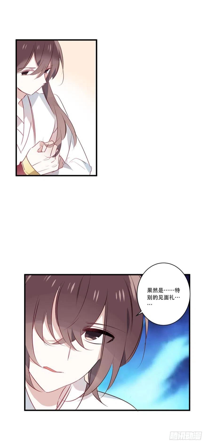 《浮云半书》第十话（下） 第6页