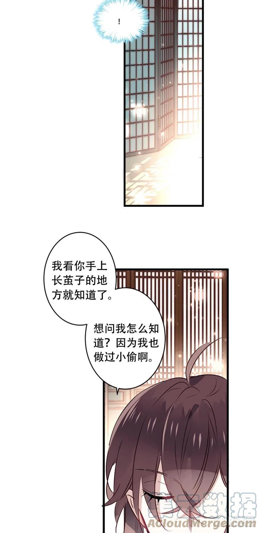 《浮云半书》第十一话（1） 第5页