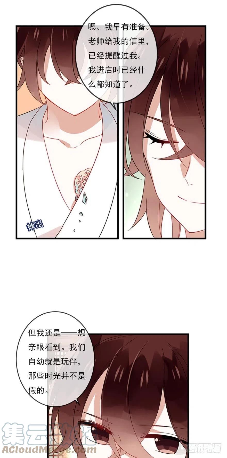 《浮云半书》第十一话（1） 第11页