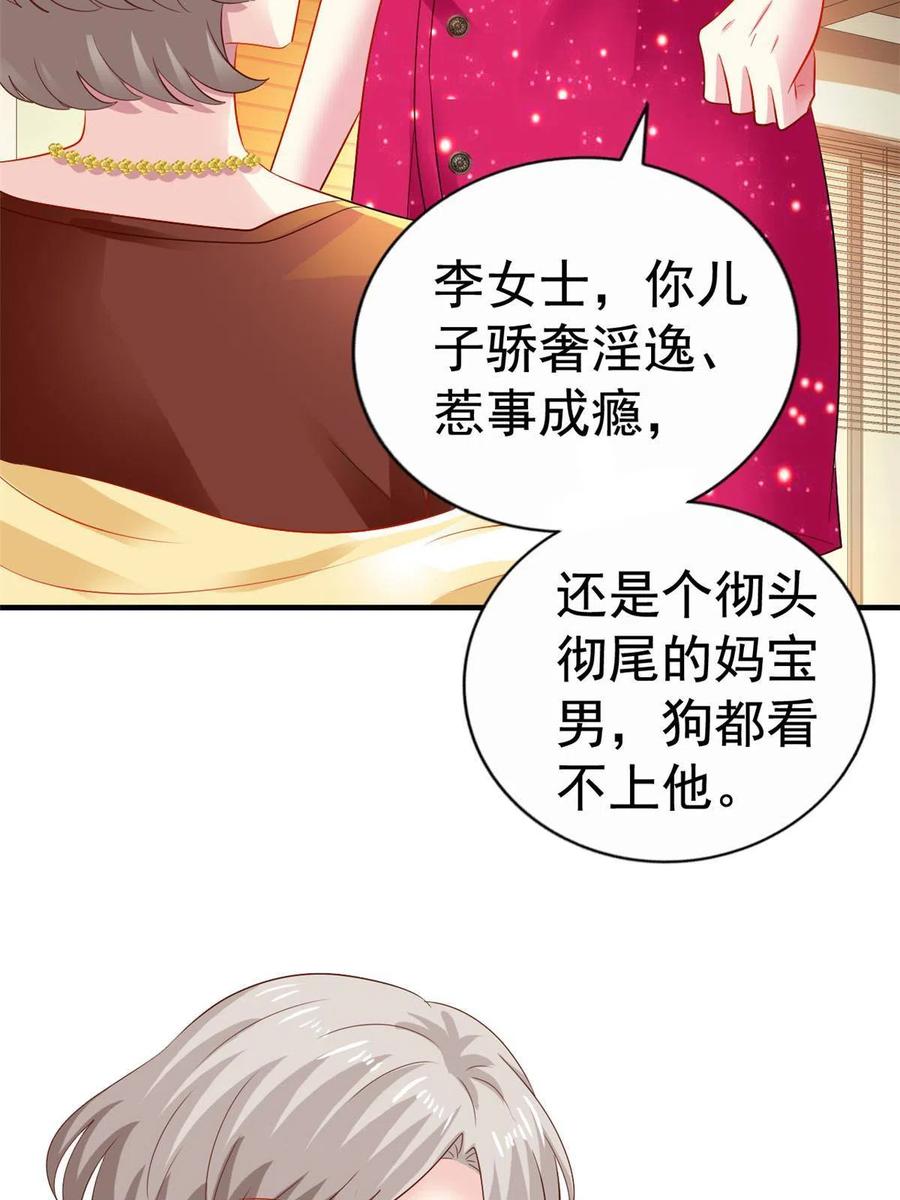 《我家影后超甜哒》13 二哥撑腰 第29页