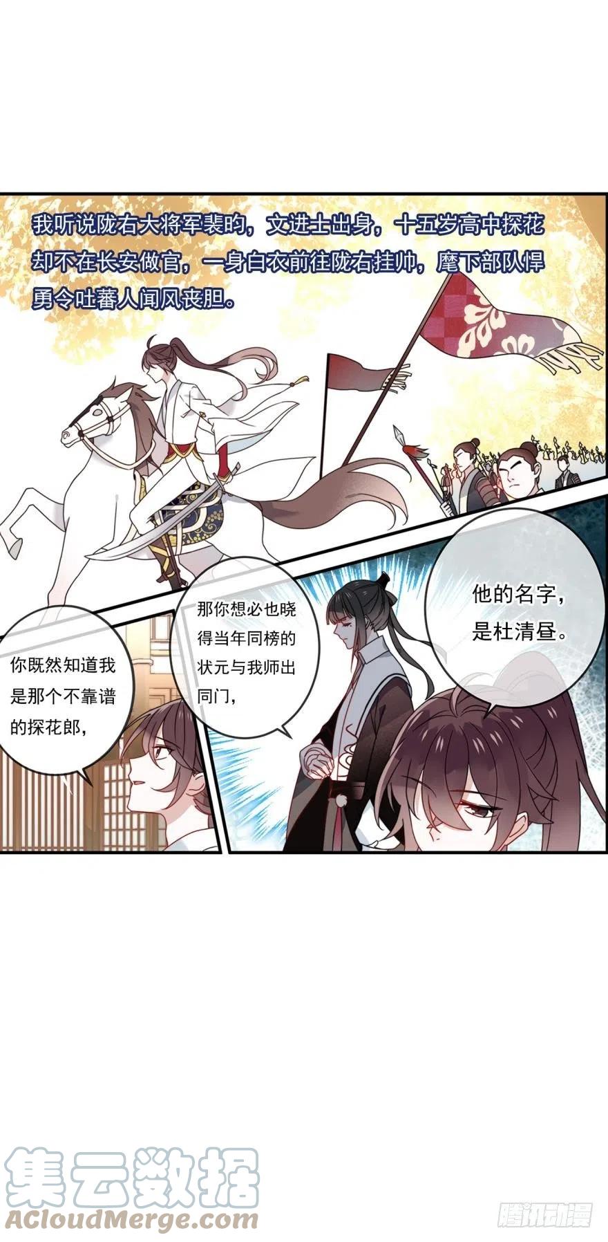 《浮云半书》第十一话（1） 第9页