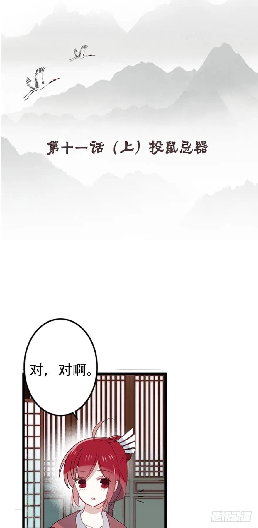 《浮云半书》第十一话（1） 第2页