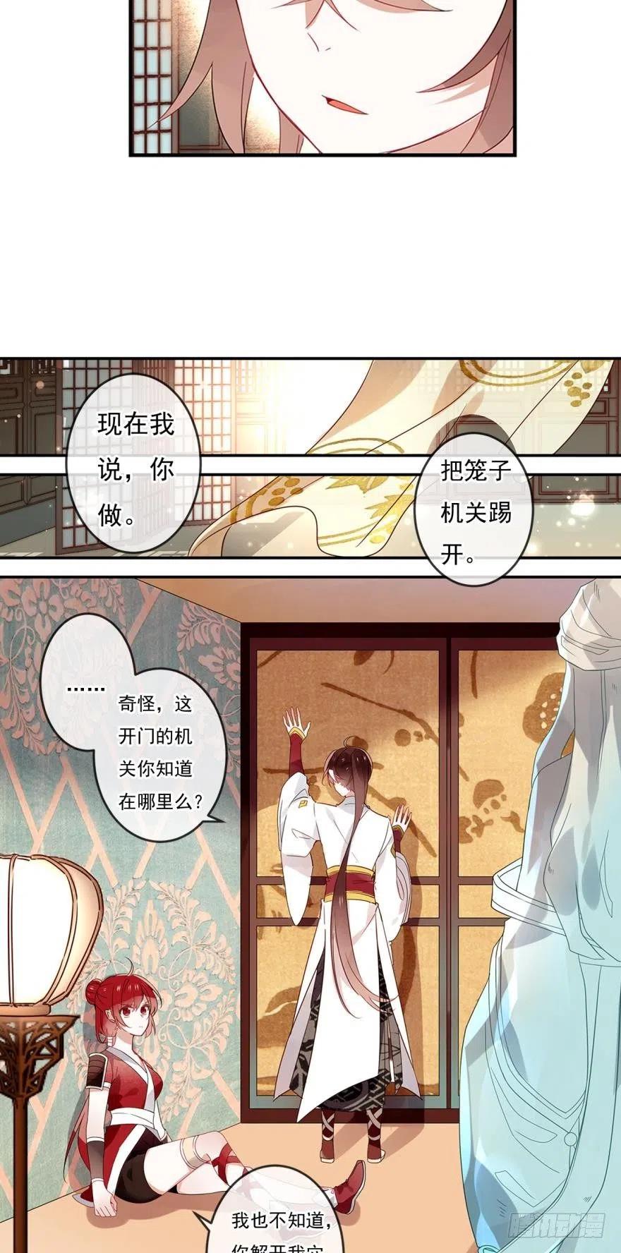 《浮云半书》第十一话（1） 第12页