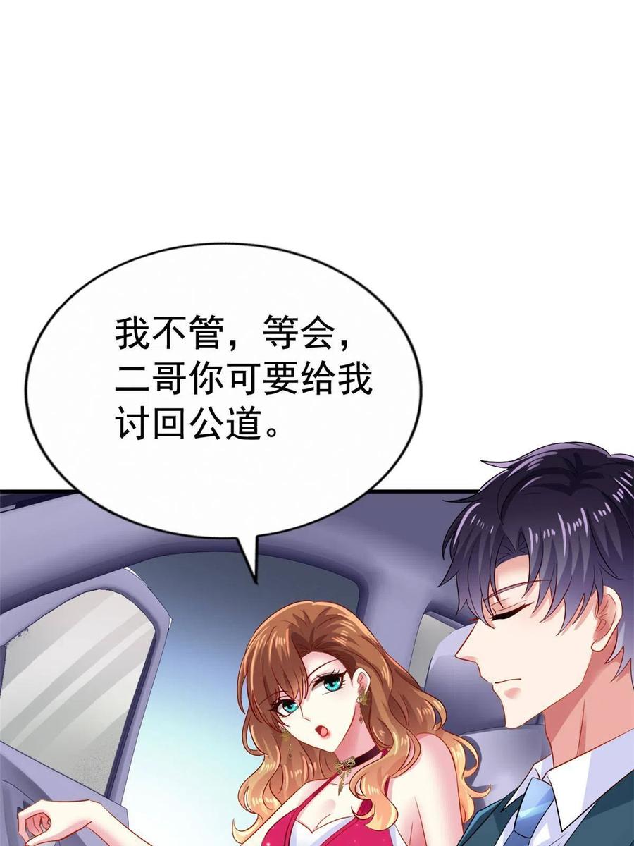 《我家影后超甜哒》13 二哥撑腰 第8页