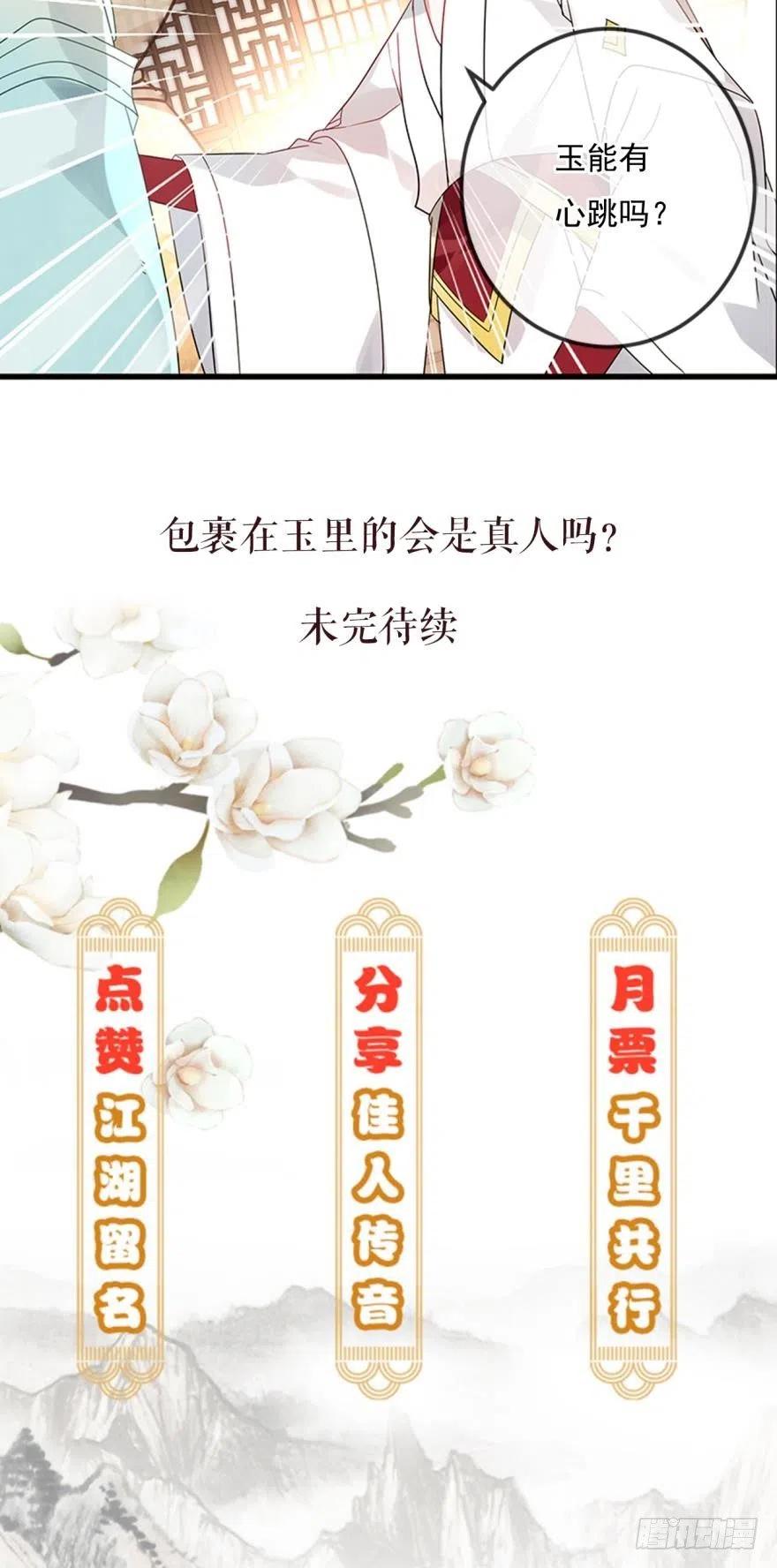 《浮云半书》第十一话（1） 第16页