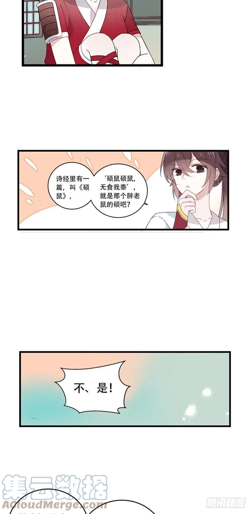 《浮云半书》第十一话（1） 第3页