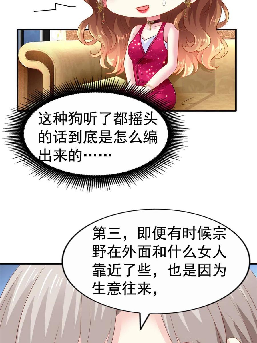 《我家影后超甜哒》13 二哥撑腰 第20页
