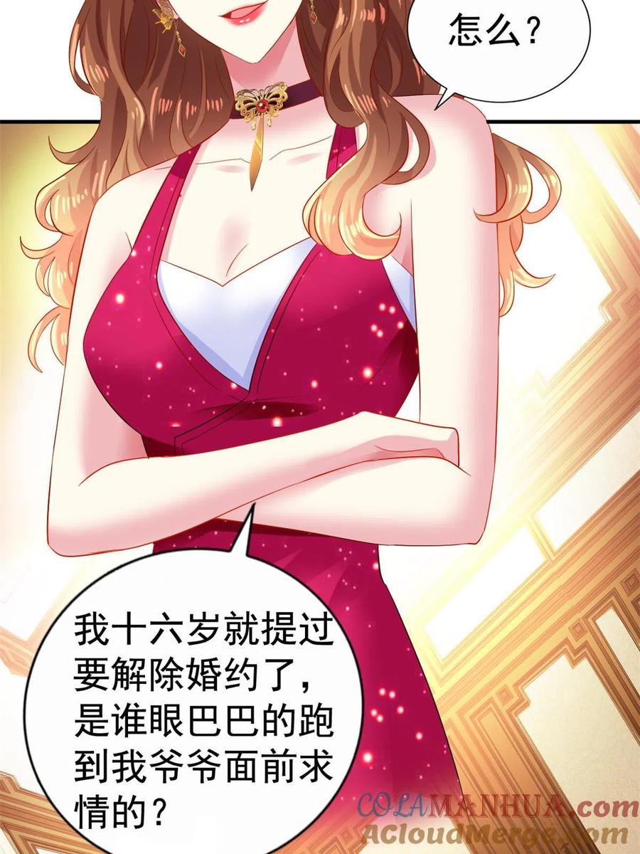 《我家影后超甜哒》13 二哥撑腰 第31页