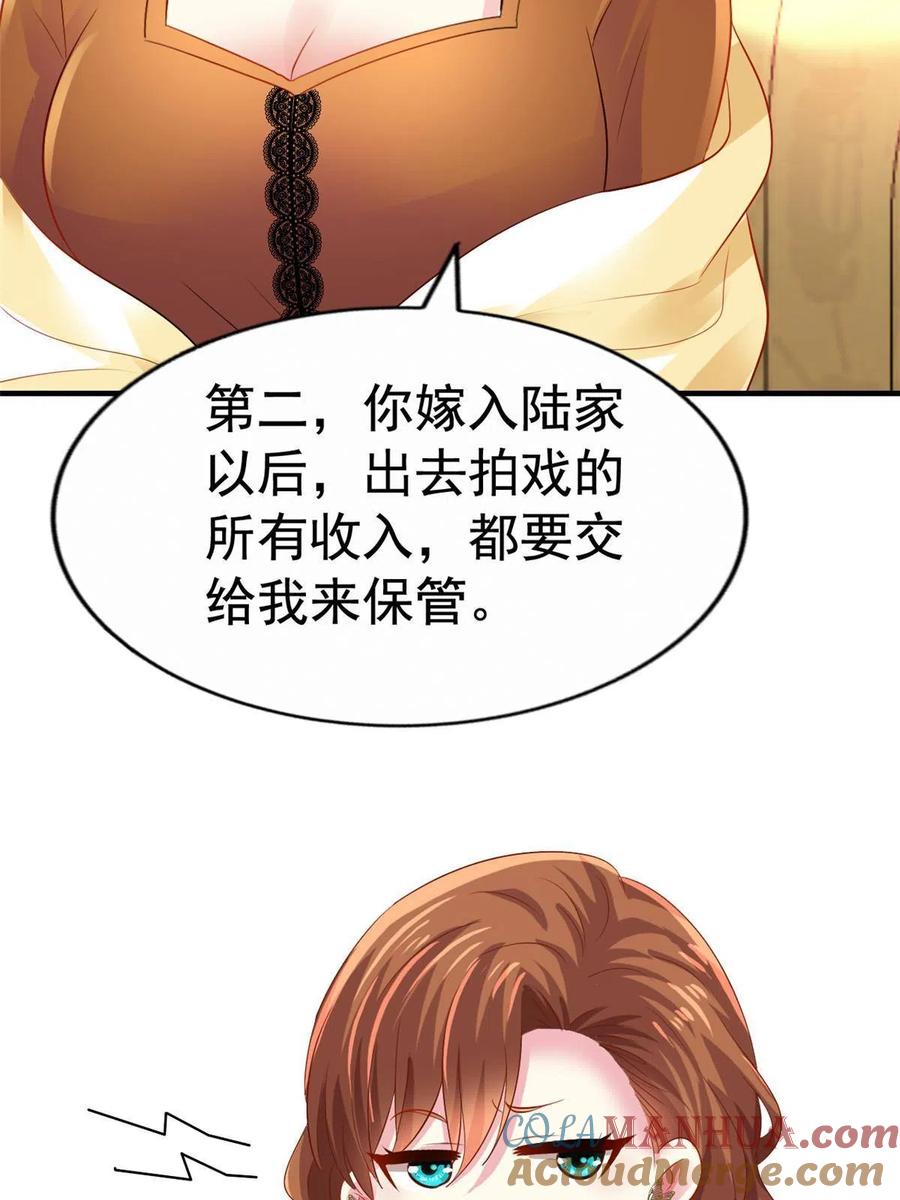 《我家影后超甜哒》13 二哥撑腰 第19页