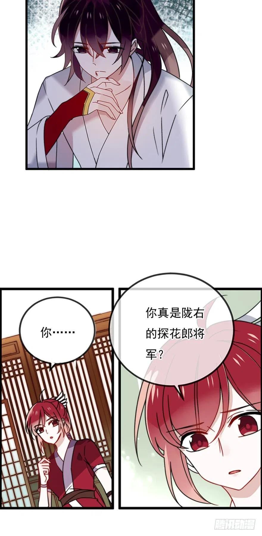 《浮云半书》第十一话（1） 第8页