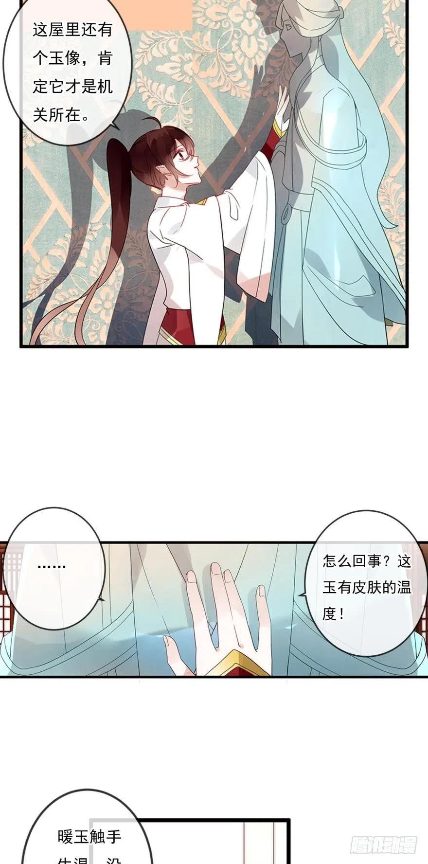 《浮云半书》第十一话（1） 第14页