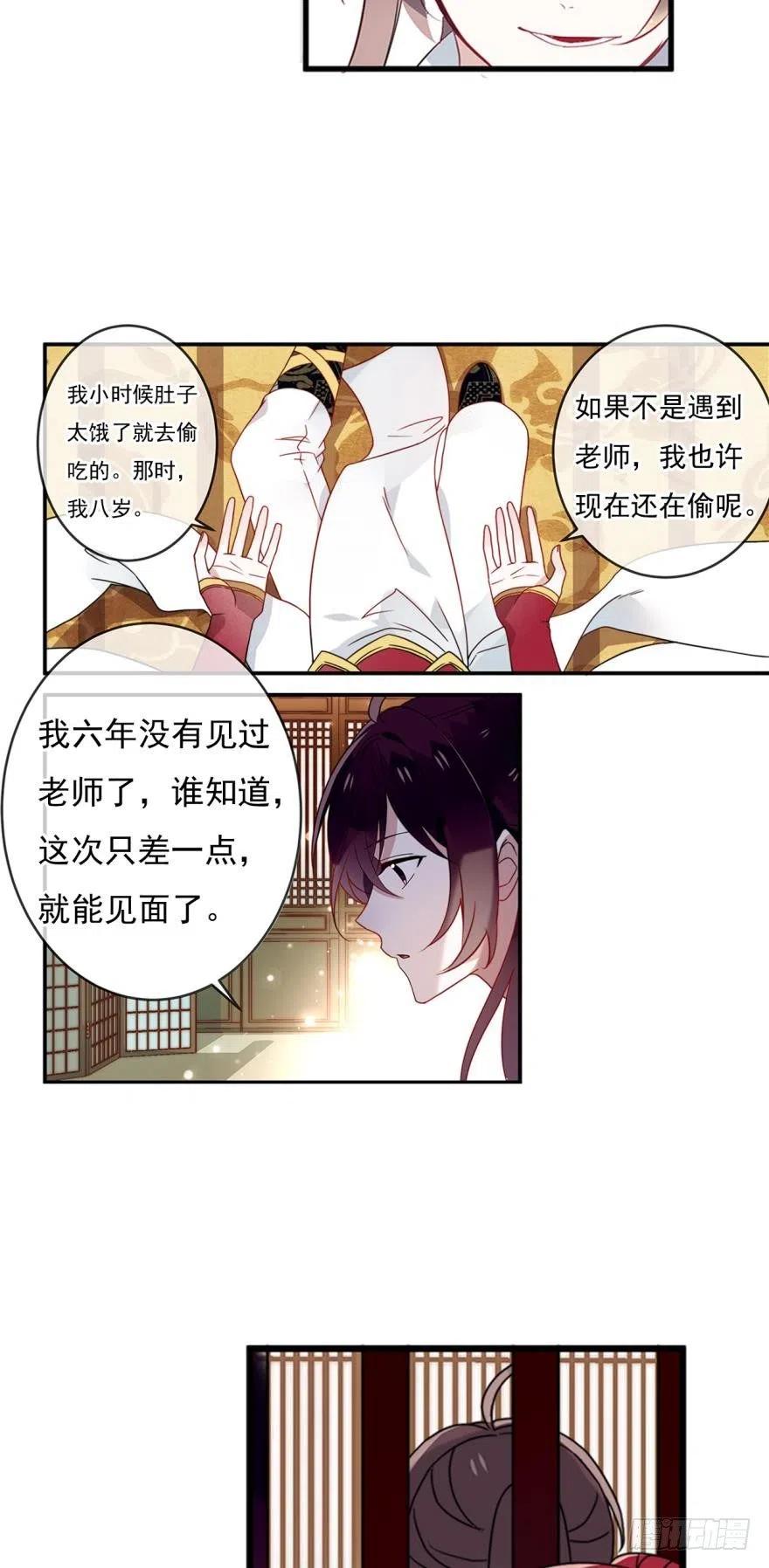 《浮云半书》第十一话（1） 第6页