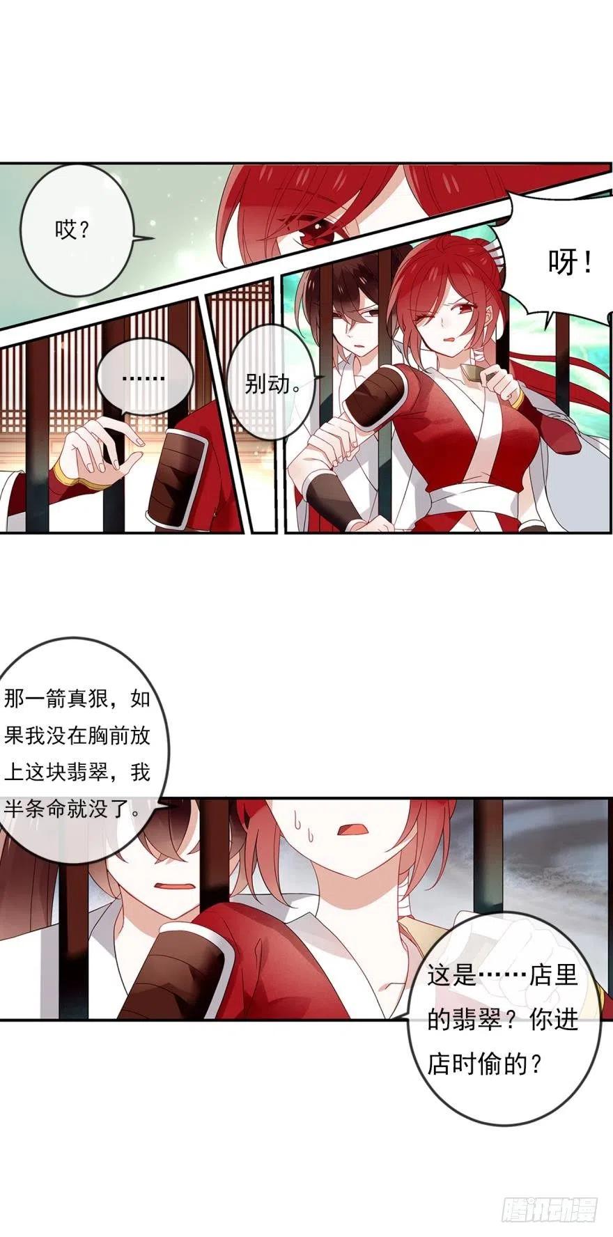 《浮云半书》第十一话（1） 第10页